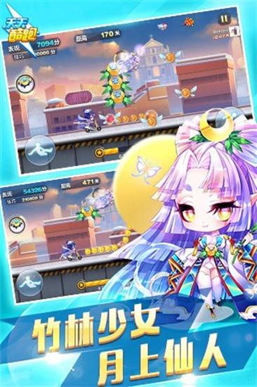 天天酷跑体验版截图1