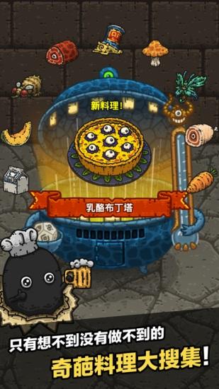 黑暗料理王游戏最新版下载截图0
