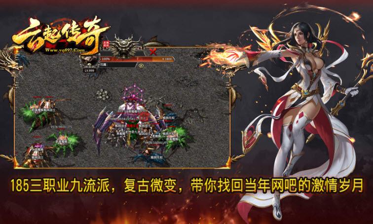 云起传奇手游截图1