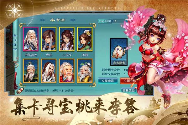 神雕侠侣九游客户端 安卓最新版v3.7.0截图3