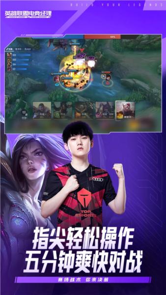 英雄联盟电竞经理官方正版手游 安卓版v1.16.0截图3