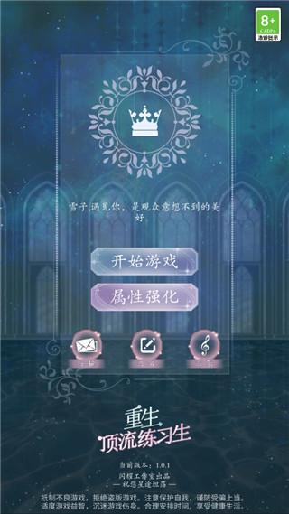 重生顶流练习生4