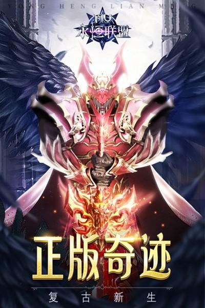 永恒联盟九游版 最新安卓版v1.1.313截图0