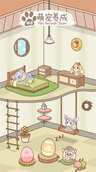 萌宠养成物语 安卓版1.0.0截图3