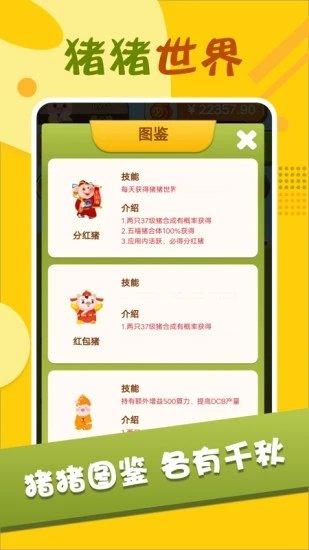 猪猪世界红包版截图1