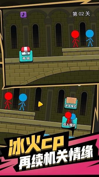 双人迷宫冰与火 安卓版v1.0.2截图3