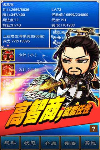 三国志挂机传 安卓版v2.244.3截图1