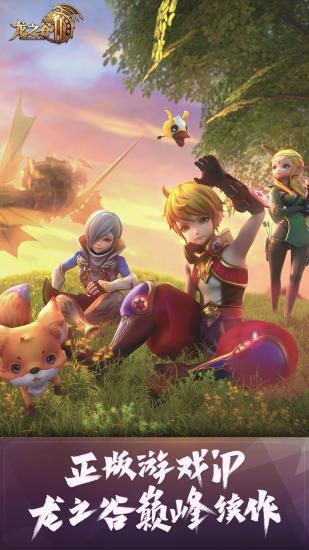 龙之谷2最新版本截图0