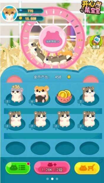 开心鼠宝宝红包版截图1