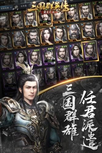 三国群英传霸王之业国际版 最新版v1.9.33截图0