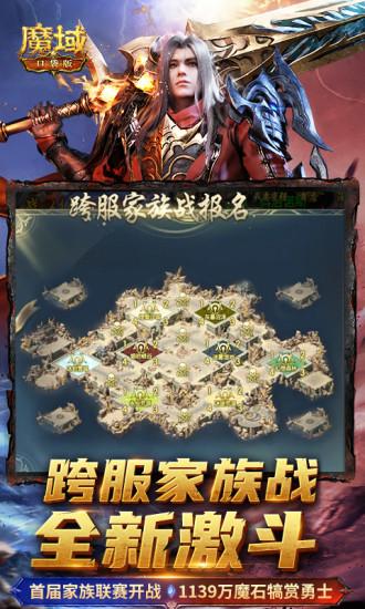 魔域口袋版无限资源解锁版截图1