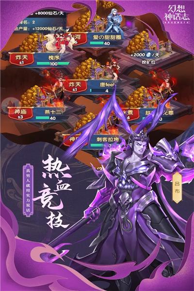 幻想神话志手游 安卓版v1.1.1截图0