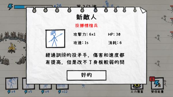 火柴人纸上战争9