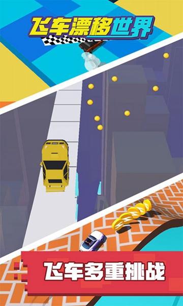 飞车漂移世界游戏官方安卓版截图2