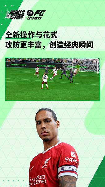 FIFA足球世界九游版 最新免费版v25.1.02截图0