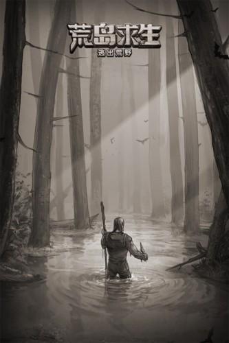 荒野日记孤岛官方正版 安卓版v1.8.8.0截图0