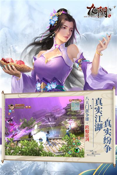 九阴手游九游版 最新版v22.0.0截图1