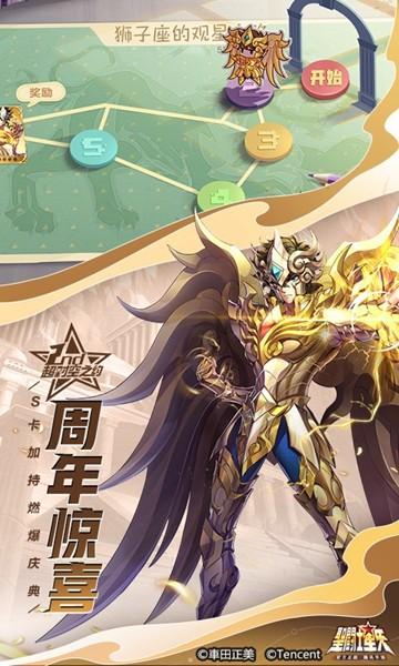 圣斗士星矢手游 安卓版v1.6.55.1截图2