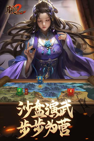 朕的江山2测试服 安卓版v1.5.45截图3