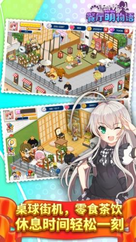 餐厅萌物语百度版本 安卓版v1.35.06截图2