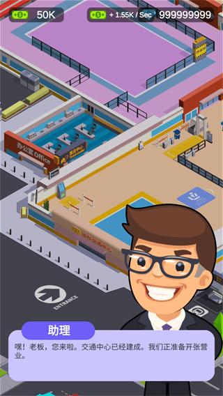 客运大亨最新版免广告截图0