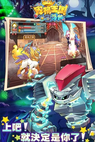 宠物王国外传 安卓最新版v1.6.5截图1