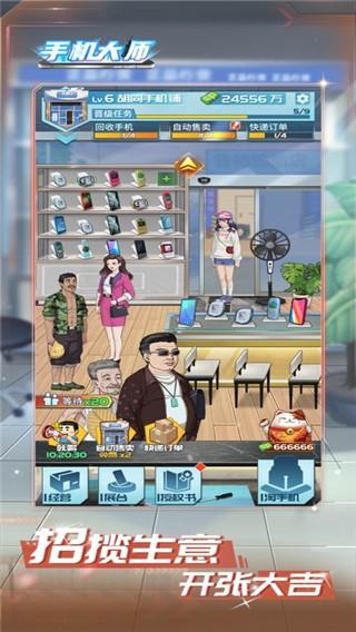 手机大师 最新版v1.0.9截图2