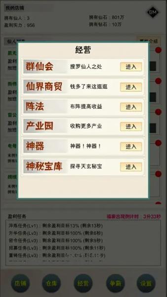 我在仙界当富豪 安卓版v1.0.3截图1