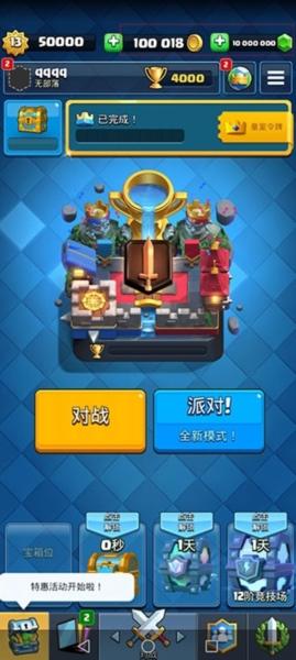 皇室战争私人服图片1