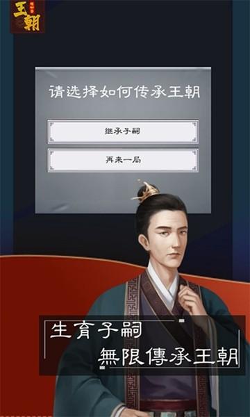 王朝模拟器 最新版v1.0.1截图2