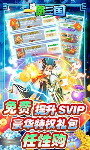 一路三国截图1