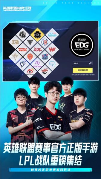 英雄联盟电竞经理官方正版手游 安卓版v1.16.0截图0