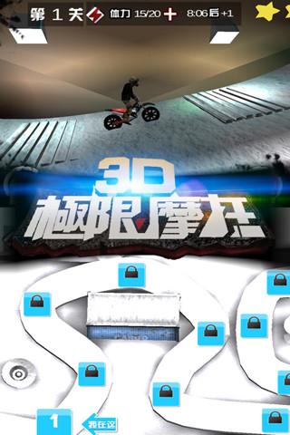 3D极限摩托游戏下载截图3