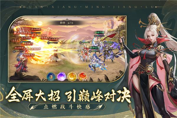 幻想名将录九游版 安卓版v1.8.6截图1