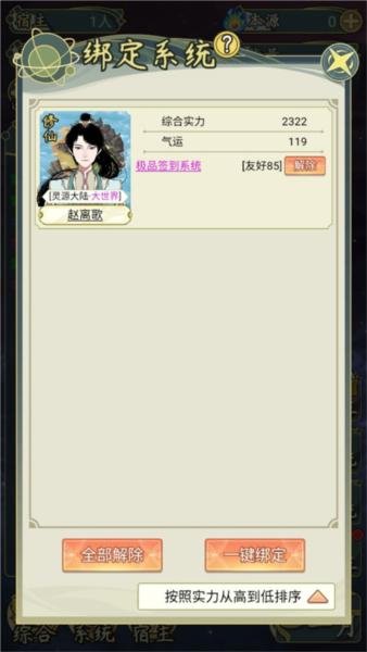 穿越者系统模拟游戏图片2