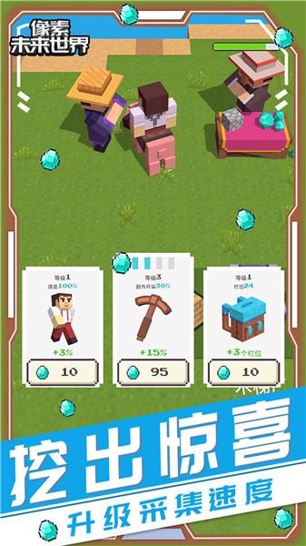 像素未来世界截图0