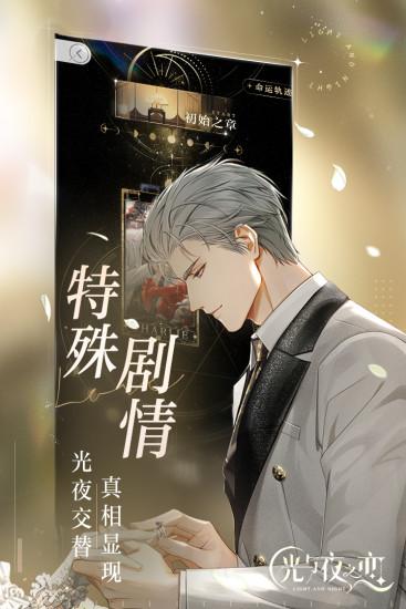 光与夜之恋官方最新下载截图1