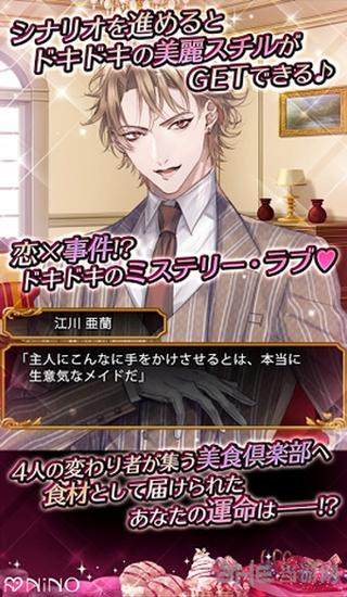 主人和女仆的美食俱乐部 v1.6.3截图1