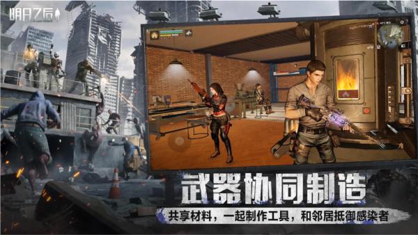 明日之后公测版 安卓版v1.0.399截图0