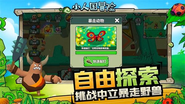 小人国冒险小游戏 安卓版 1.0.截图0