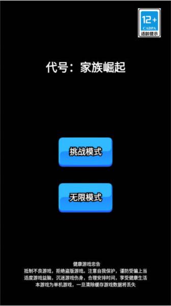 代号家族崛起无限资源金币武器版图片3