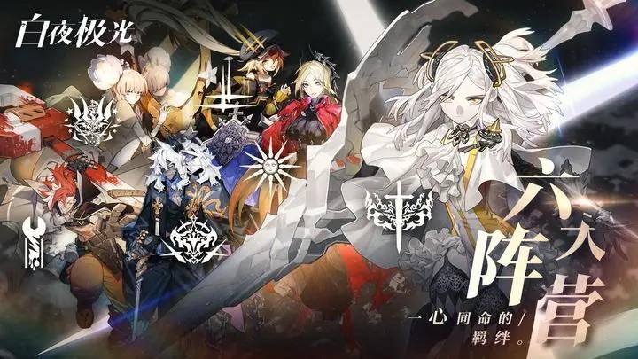 白夜极光九游版2