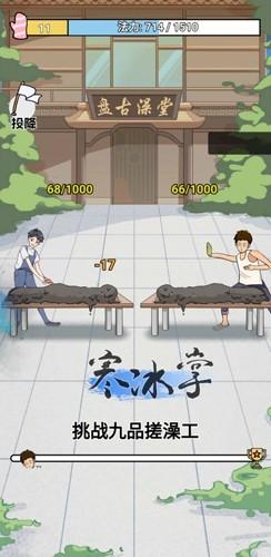 尔滨搓澡之王无广告版 安卓版v2.2.37截图3