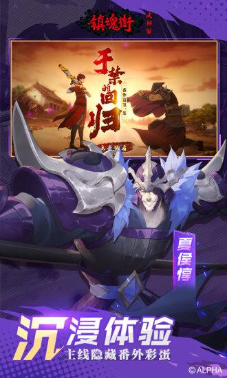 镇魂街武神躯解锁无限钻石版截图2