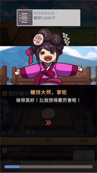 糖饼外传无广告版 安卓版v1.0.85截图2