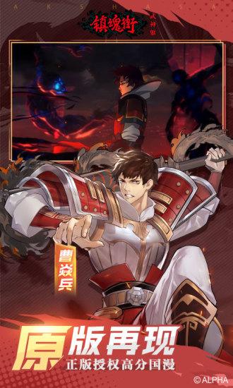 镇魂街武神躯解锁无限钻石版截图1