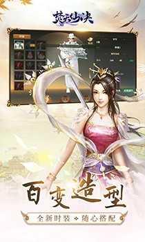 焚天仙决最新版截图2