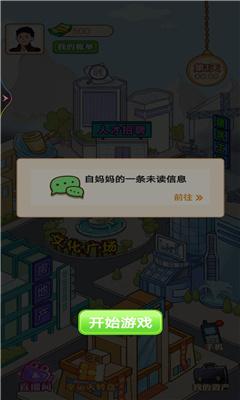 打工人生活模拟截图2