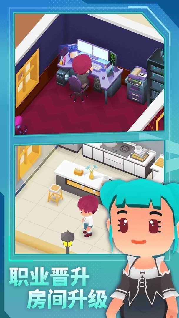 放置模拟人生截图1