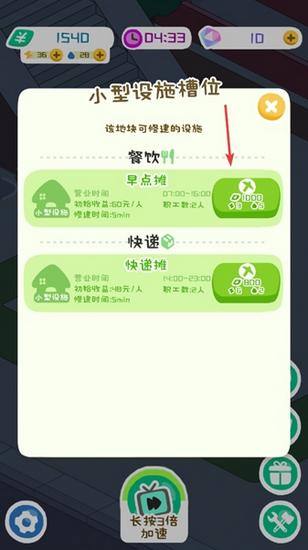 房东模拟器无限金币版图片